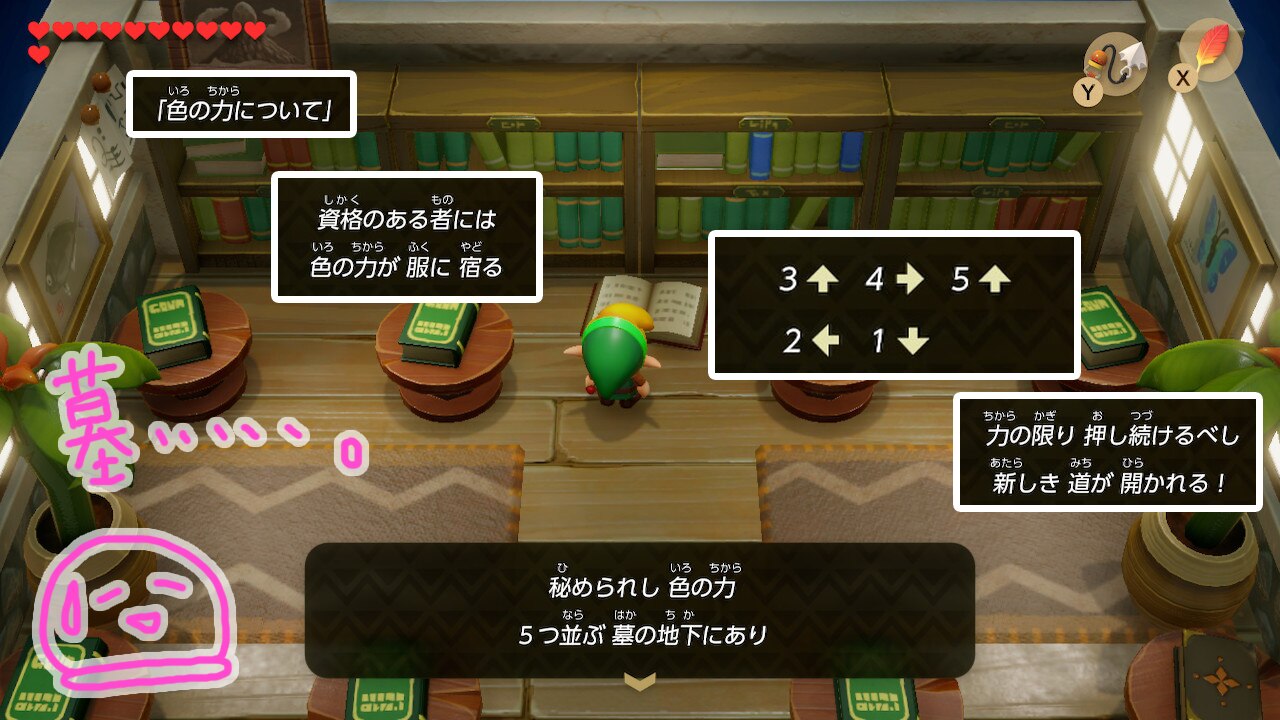 ゼルダの伝説夢をみる島ネタバレありプレイ日記6_墓のヒント