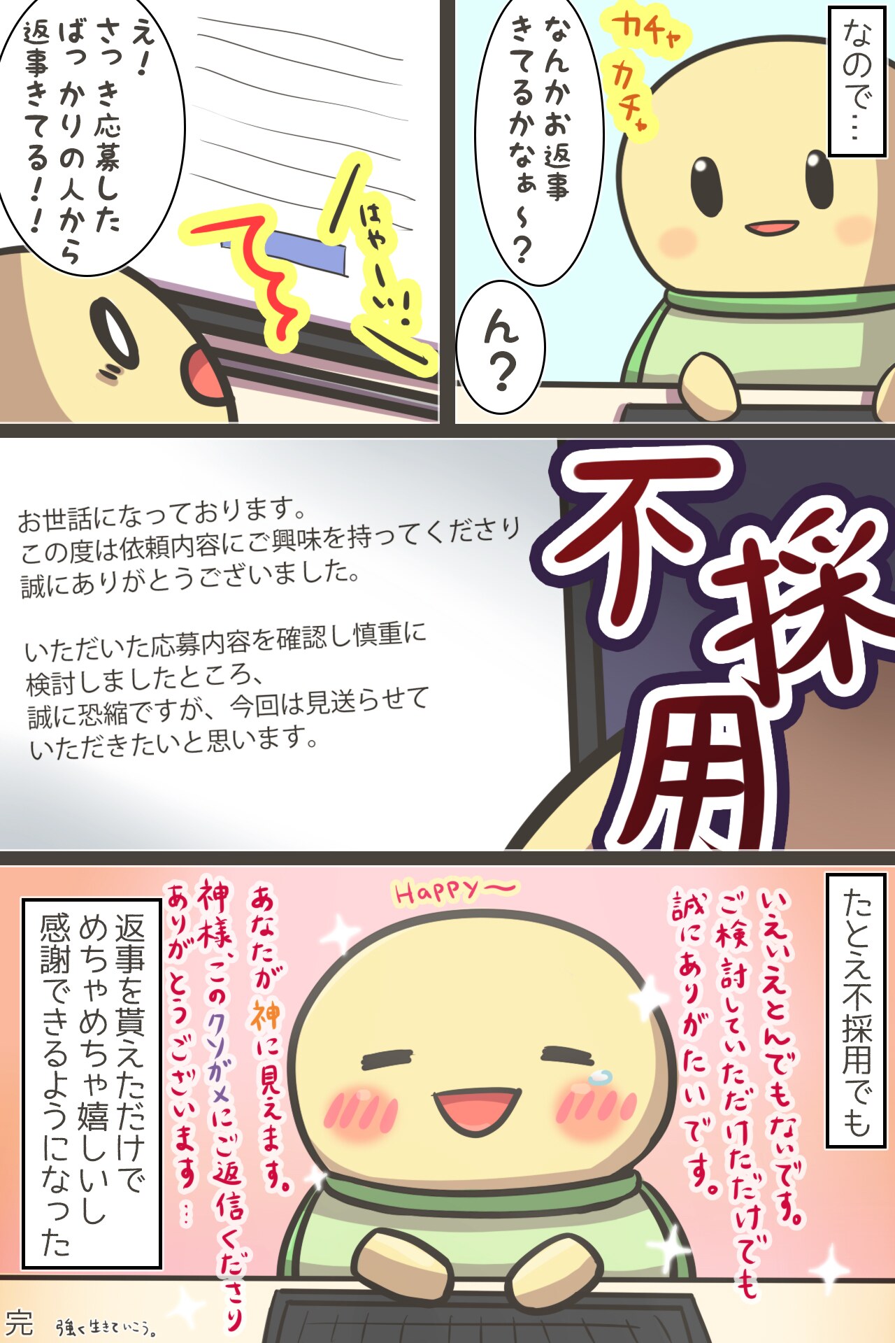 クラウドソーシングの漫画2